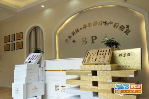 群芳泽美容养生馆加盟