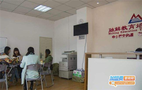 融解教育加盟费