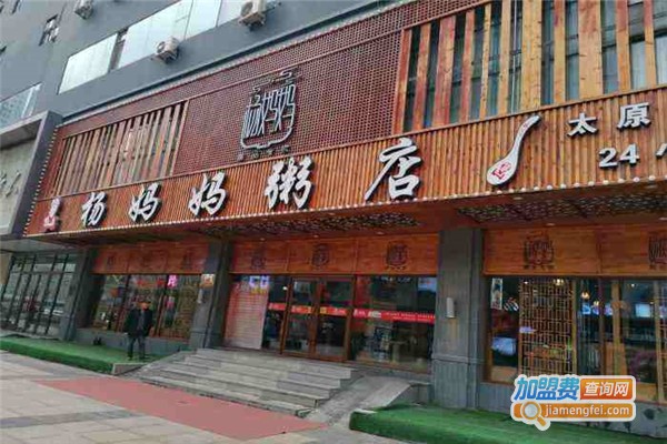 杨妈妈粥店加盟门店