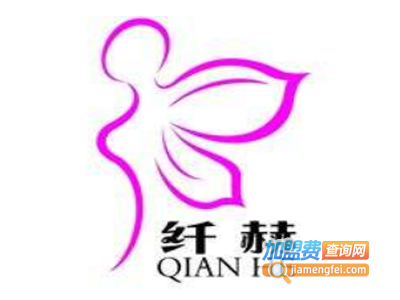 纤赫美容馆加盟费