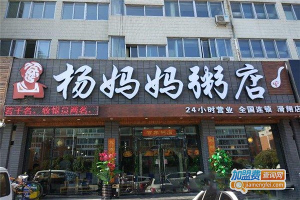 杨妈妈加盟门店