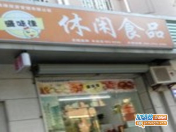 盛味佳休闲食品加盟费