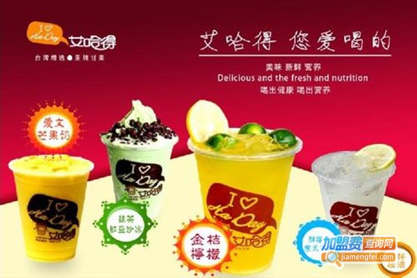 艾哈得鲜饮加盟