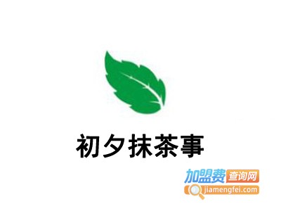 初夕抹茶事加盟费