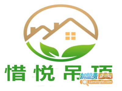 惜悦吊顶加盟费