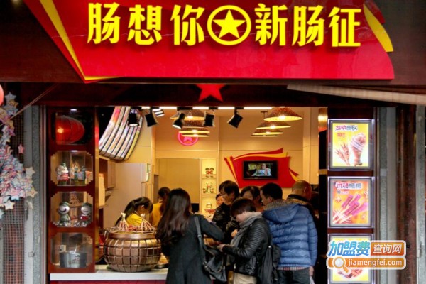 新肠征小吃加盟费