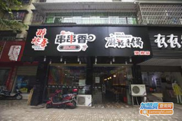 那些年串串香加盟费