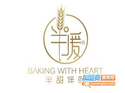 半甜伴暖加盟费