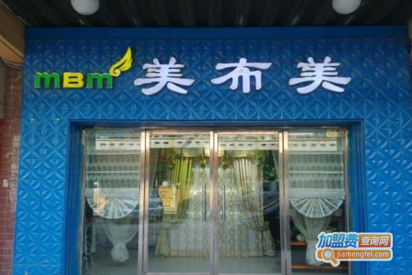 美布美家居布艺加盟费