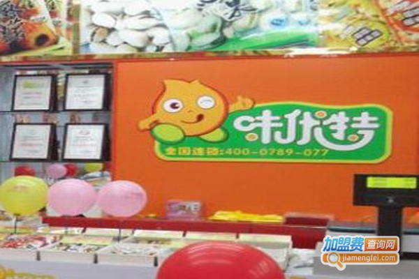 味优特零食加盟费