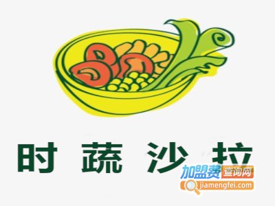 时蔬沙拉