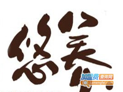 悠养花草茶