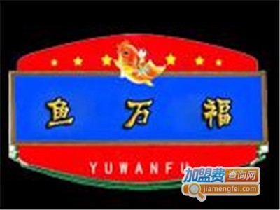 鱼万福藤椒蒸汽石锅鱼
