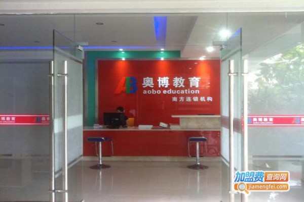 奥博培训加盟费