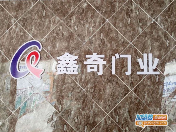 鑫奇木门加盟费