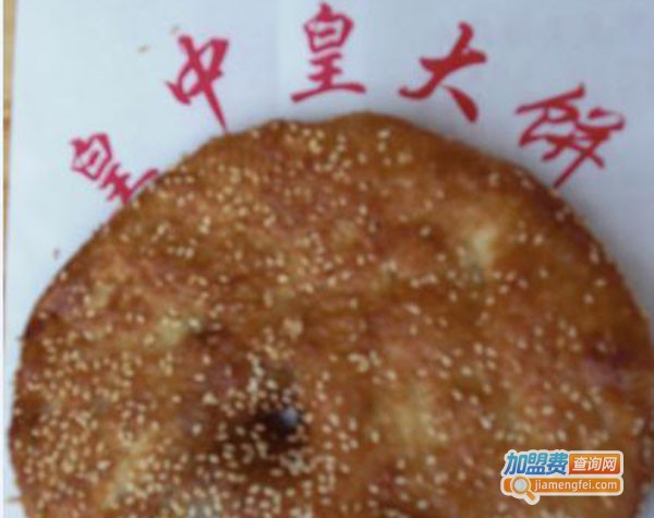 皇中皇烧饼加盟费