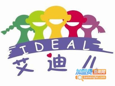 艾迪尔早教加盟费