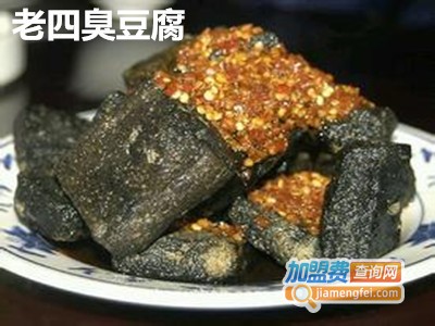 老四臭豆腐加盟