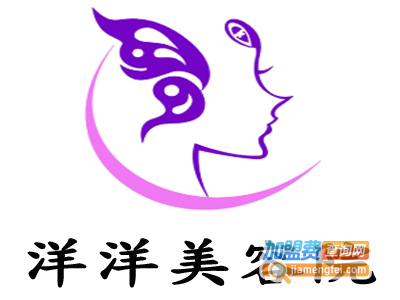 洋洋美容院加盟费