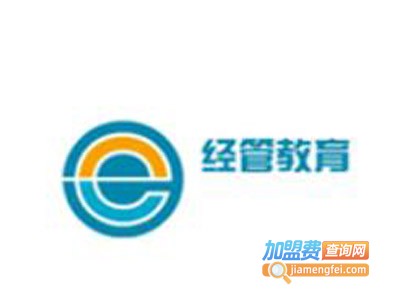 经管教育加盟费