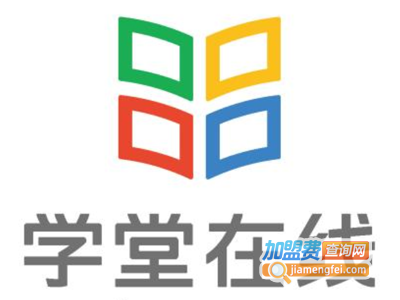 学堂在线加盟费