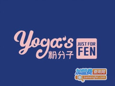 Yoga’s 粉分子加盟费