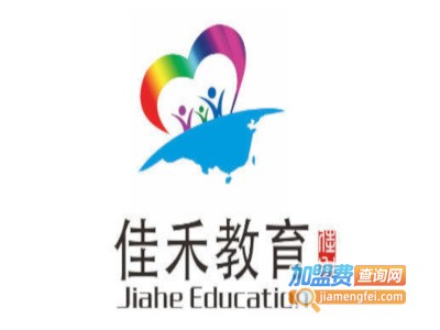 佳禾教育加盟费