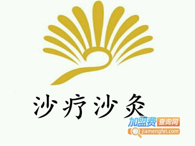 沙疗沙灸