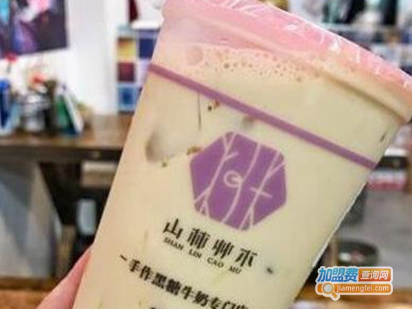 山林艸木奶茶加盟费