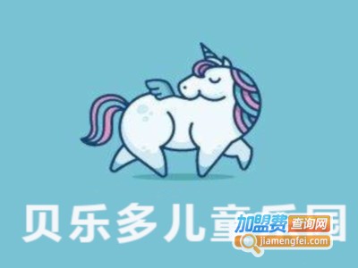 贝乐多儿童乐园加盟