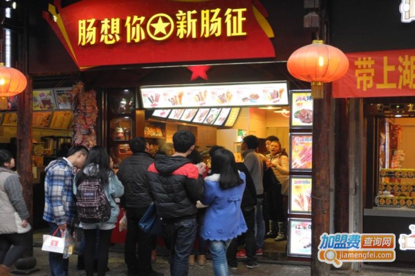 新肠征小吃加盟店
