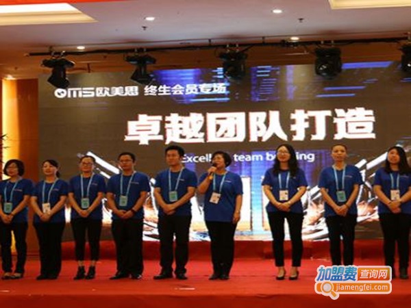 欧美思管理学院