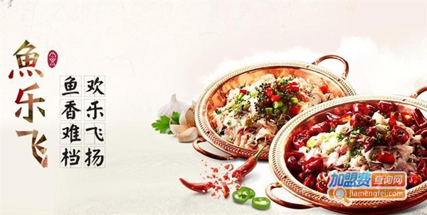 鱼乐飞火锅加盟费