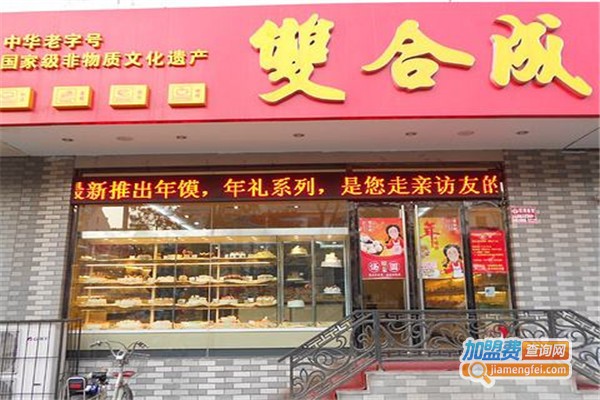 双合成早餐店加盟费
