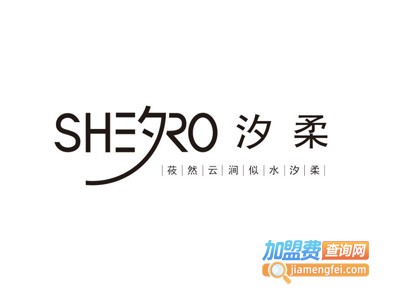 汐柔shero加盟费