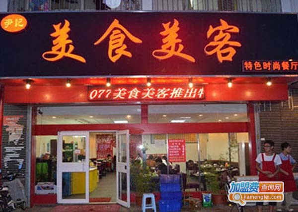 美食美客火锅加盟费