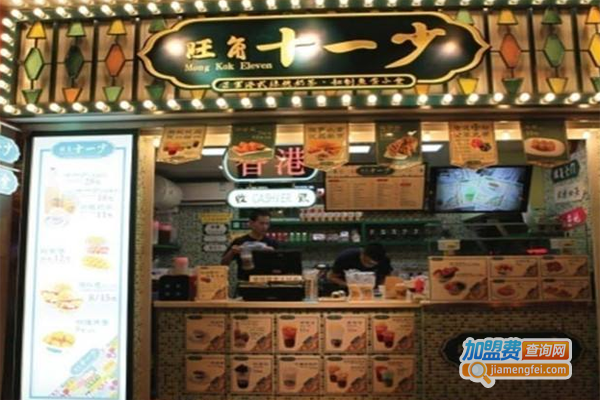 旺角十一少港式饮品加盟费