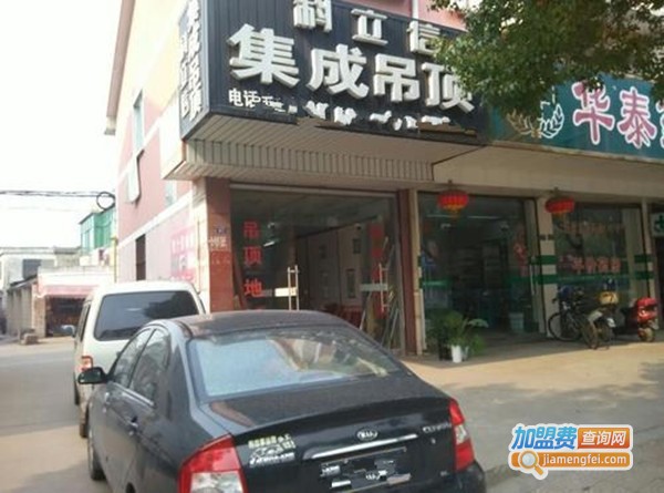 科立信集成吊顶加盟费