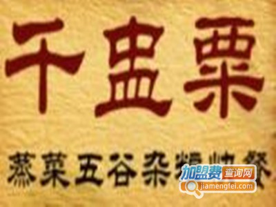 千盅粟养生快餐加盟