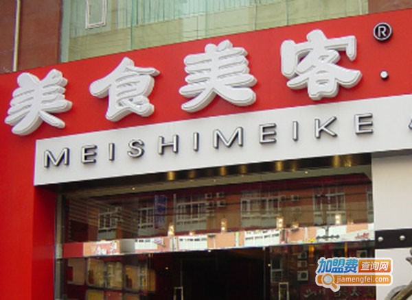 美食美客火锅加盟费