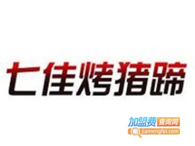 七佳烤猪蹄烧烤店