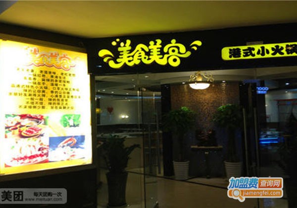 美食美客火锅加盟费