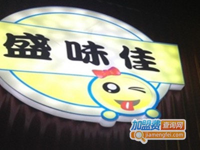 盛味佳休闲食品加盟费