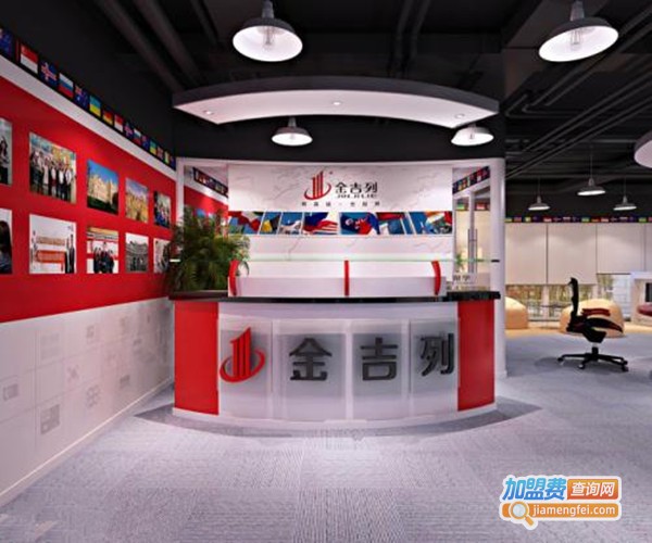 金吉列留学加盟费