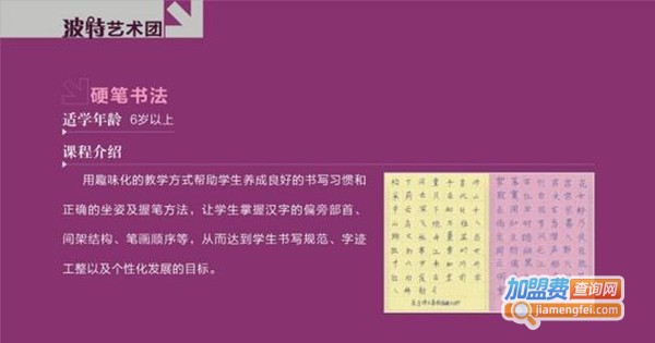 波特教育加盟费