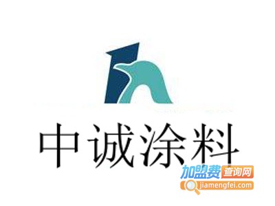 中诚涂料加盟费