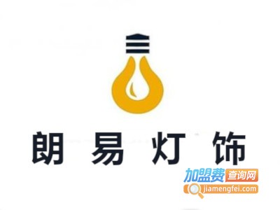 朗易灯饰加盟费