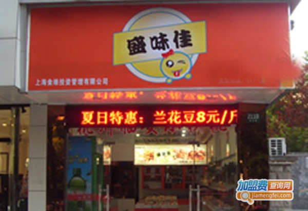 盛味佳休闲食品加盟费