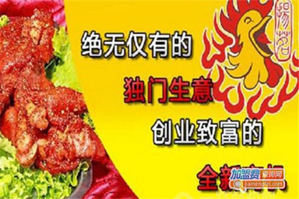 扬茗爆烤鸡头王中餐厅加盟费