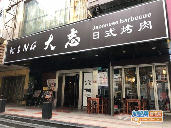KING大志烤肉加盟费
